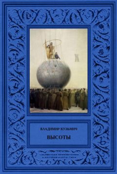 Владимир Немцов - Рекорд высоты