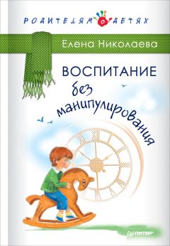 Анна Береснева - #Мама, хватит орать! Воспитание без наказаний, криков и истерик