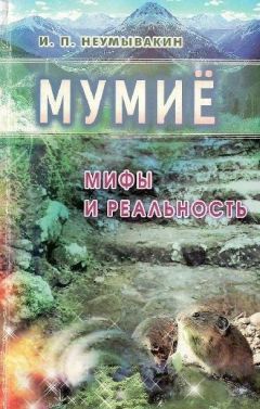 Иван Неумывакин - Льняное масло. Мифы и реальность