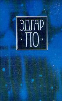 Константин Бальмонт - Том 1. Стихотворения