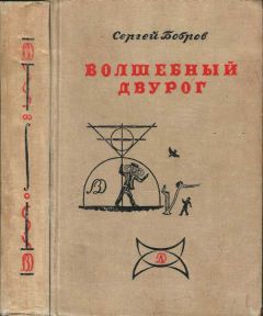 Анатолий Фоменко - Русско-Ордынская империя
