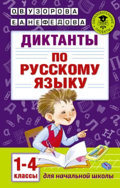 Ирина Добротина - Русский язык. 9 класс. Тематические тестовые задания для подготовки к ГИА