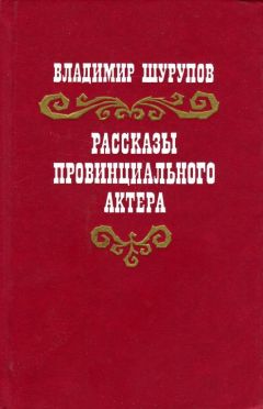 Сергей Соловьев - Те, с которыми я… Вячеслав Тихонов