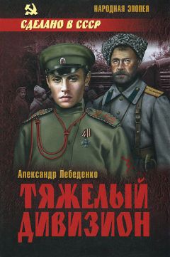 Александр Прозоров - Присяга Российской империи