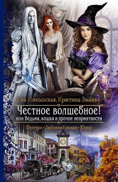 Евгений Катрич - Ловец фей