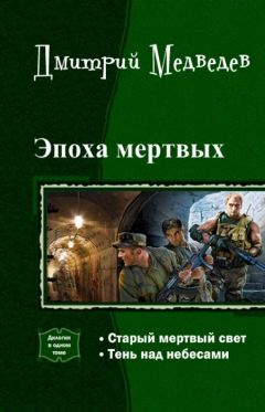 Василий Гавриленко - Теплая птица: Постапокалипсис нашего времени