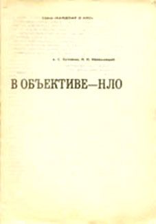 Николай Непомнящий - Люди-феномены