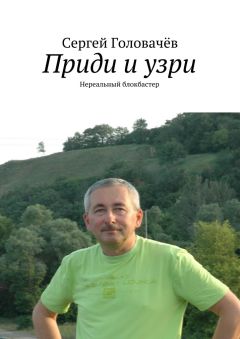 Сергей Головачев - Страшный Суд. Апокалипсис наших дней