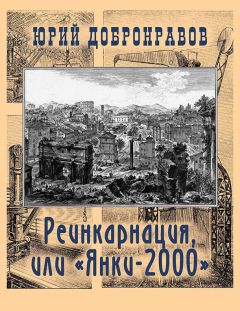 Мариэтта Шагинян - Месс-Менд, или Янки в Петрограде