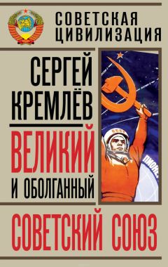 Роберт Робинсон - Чёрный о красных: 44 года в Советском Союзе