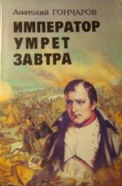 Олег Гончаров - Ночь Сварога. Княжич