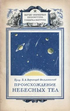 Леонард Никишин - В поисках говорящих звезд