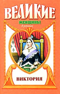 Вольдемар Балязин - Семейная Хроника. Сокровенные истории дома Романовых
