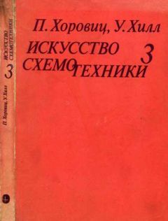 Юрий Ревич - Занимательная электроника