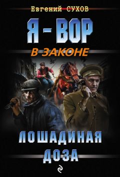 Александр Шляпин - Охота на Циклопа