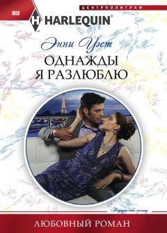 Элизабет Вернер - Роковые огни
