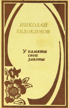 Николай Самохин - Наследство