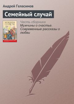 Андрей Геласимов - Дом на Озерной