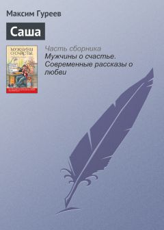 Саша Карепина - Искусство делового письма. Законы, хитрости, инструменты