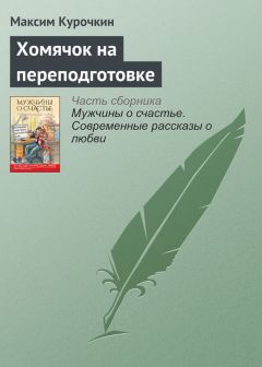 Кэндес Бушнелл - Секс в большом городе