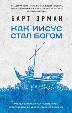 Михаил Кубланов - Иисус Христос — бог, человек, миф?