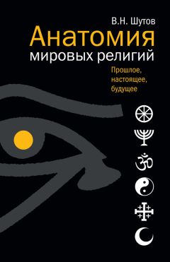 Владимир Шемшук - Русско-борейский пантеон. Боги народов евроазиатского континента