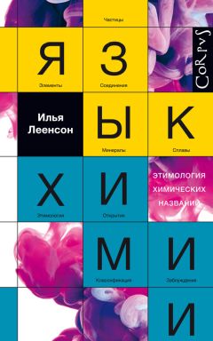 Александр Иванов - Химия – просто