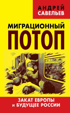 Михаил Делягин - Россия в большой игре. На руинах потсдамского мира