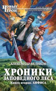 Наталья Лакедемонская - Книга «ТОТЕМ: Травоядные» (Часть 1)