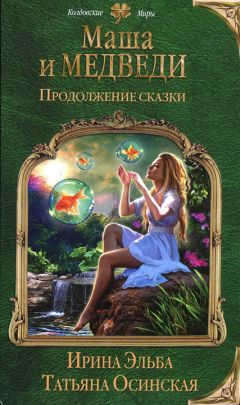 Ирина Ванка - Сказки о сотворении мира