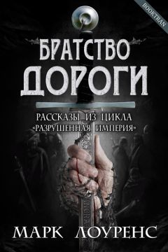 Наталья Резанова - Дорога висельников