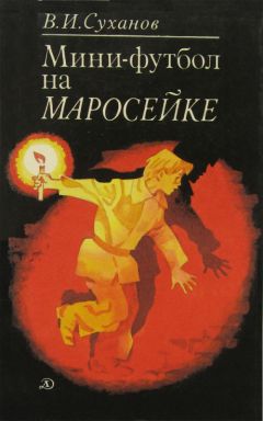 Сергей Суханов - До и после Победы. Книга 2. Становление.