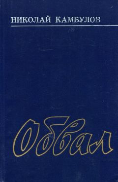 Александр Никонов - Пепел родного очага