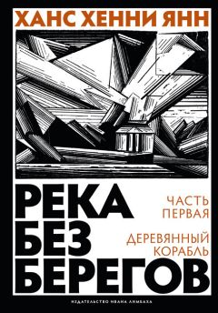 Эрскин Чайлдерс - Загадка песков