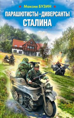 Анатолий Сарычев - Боевые пловцы. Водолазы-разведчики Сталина