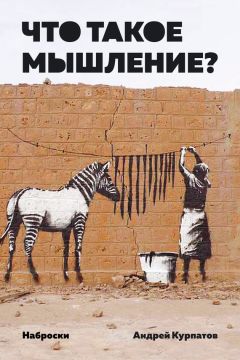 Андрей Лебедев - Невидимая рука эволюции и образ будущего