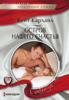 Терри Эссиг - Хочу от тебя ребенка!