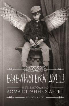 Диана Гэблдон - Стрекоза в янтаре. Книга 1. Разделенные веками