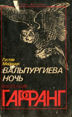 Густав Майринк - Горячий солдат