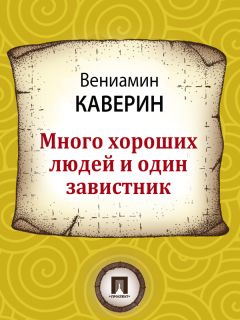 Евгений Сивков - Как отважный рубль хитрого доллара победил