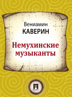 Вениамин Каверин - Сын стекольщика