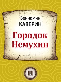 Вениамин Каверин - О Мите и Маше, о Веселом трубочисте и Мастере золотые руки