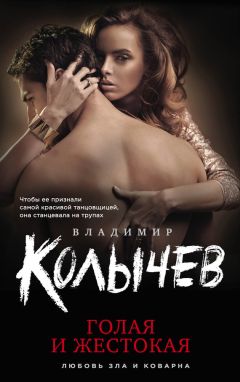 Владимир Колычев - Свинцовое ожерелье