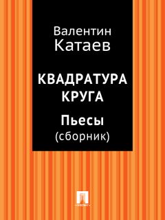 Валентин Катаев - Зимний Ветер