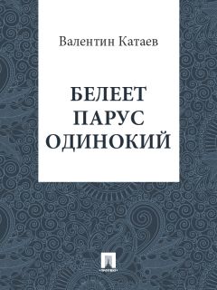 Валентин Катаев - Маленькая железная дверь в стене