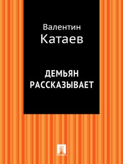 Валентин Катаев - Электрическая машина
