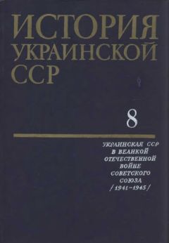 Джеффри Хоскинг - История Советского Союза. 1917-1991