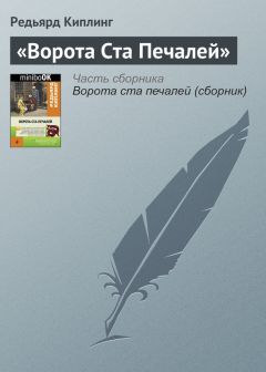 Редьярд Киплинг - На городской стене