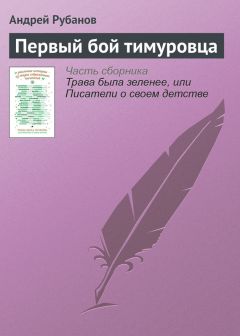 Андрей Рубанов - Готовься к войне