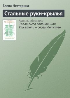 С. Глуховский - Когда вырастали крылья